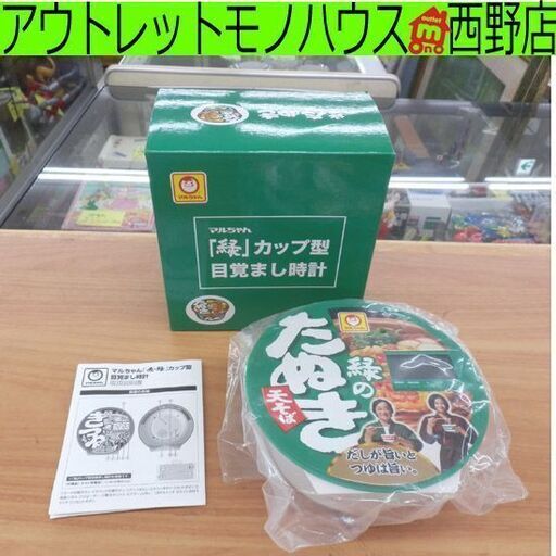 非売品 東洋水産 マルちゃん 緑のたぬき カップ型目覚まし時計 ノベルティ 未使用 武田鉄矢 榮倉奈々 カップめん そば 札幌 西野店