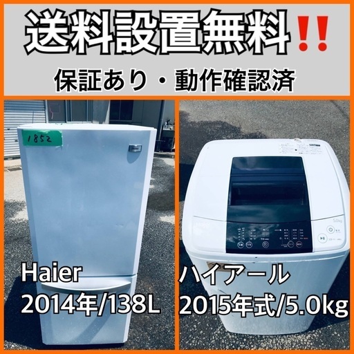 送料設置無料❗️業界最安値✨家電2点セット 洗濯機・冷蔵庫36 13110円