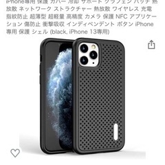 iPhone13専用スマホケース　放熱