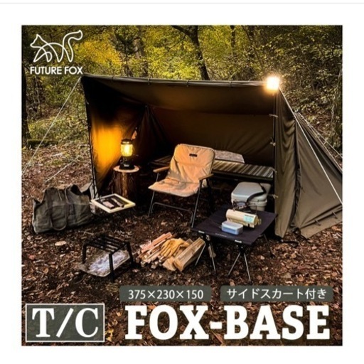 Future fox  FOXBASE パップテント　ソロキャンプ