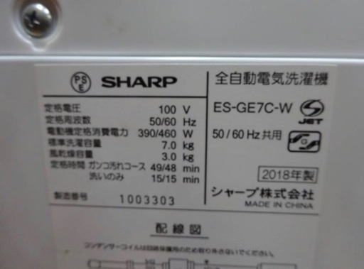 (741-06) SHARP シャープ 全自動洗濯機 ES-GE7C-W 2018年製 7.0kgタイプ 給水ホース 風呂水ポンプ付き 中古 家電