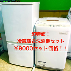 2015年製　超特価　SHARP 冷蔵庫＆洗濯機セットで！モノココニセコ店オープン記念限定セット¥9,000！の画像