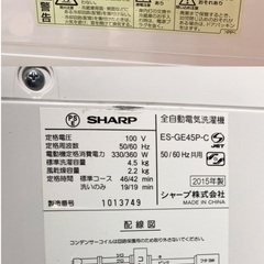 2015年製　超特価　SHARP 冷蔵庫＆洗濯機セットで！モノココニセコ店オープン記念限定セット¥9,000！ - 地元のお店