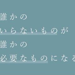 （台風の情報あり）9月6日　日用品（持ち込み他のジャンルもOK♪...