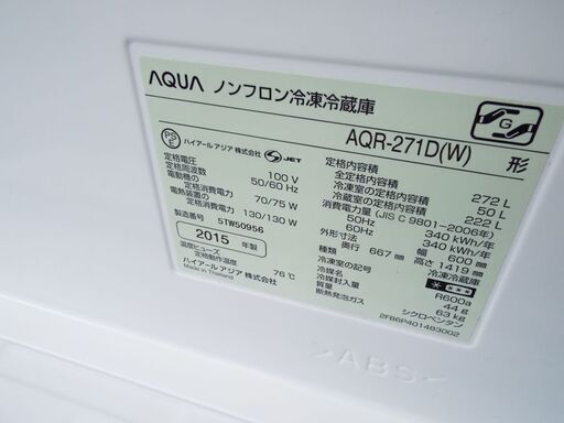 動作品 AQUA アクア 3ドア冷蔵庫 AQR-271D 右開き 272L 2015年製