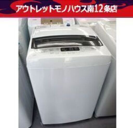 ヤマゼン 洗濯機 5.0kg 2020年製 高年式 YWMA-50 山善 YAMAZEN 白/ホワイト 札幌市 中央区