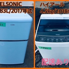 ⭐️2018年製⭐️ 限界価格挑戦！！新生活家電♬♬洗濯機/冷蔵庫