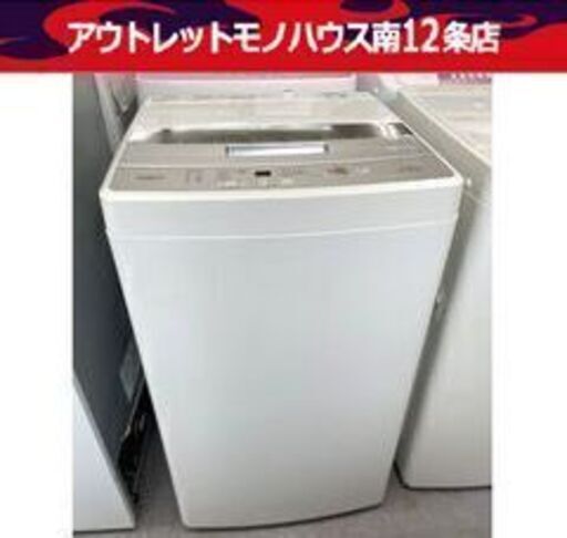 洗濯機 4.5kg 2018年製 アクア AQW-S45G スリム コンパクト 全自動洗濯機 AQUA 札幌市 中央区