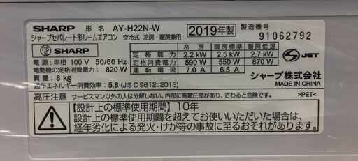 エアコン　シャープ　AY-H22N　2019