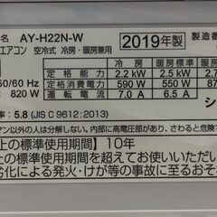エアコン　シャープ　AY-H22N　2019