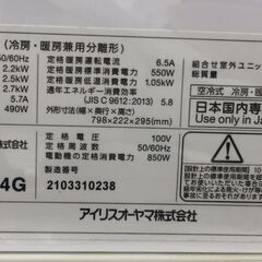 エアコン　アイリスオーヤマ　IHF-2204G　2021