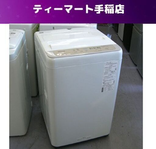 洗濯機 2020年製 5.0kg NA-F50B13 Panasonic パナソニック 札幌 手稲