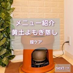 【酵素風呂】ジモティー限定女性専用モニター募集(8/10・8/12) - ボディケア