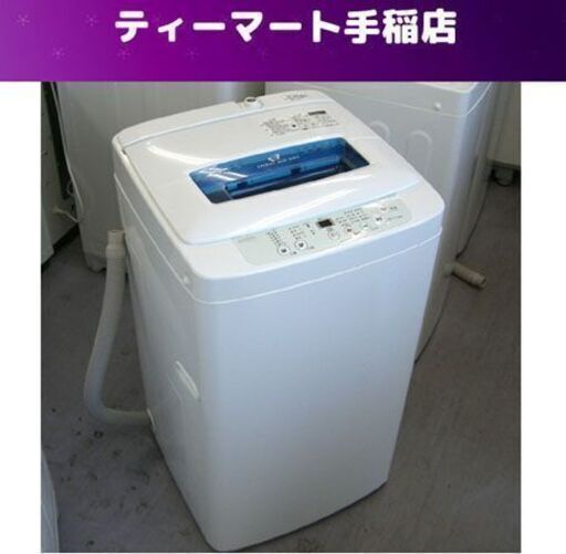 洗濯機 2015年製 4.2kg JW-K42K Haier  札幌 手稲