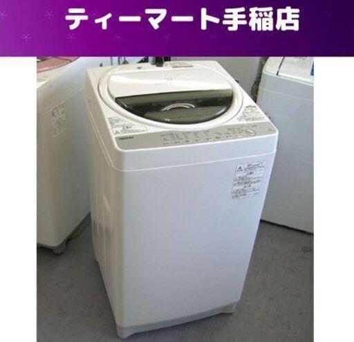 洗濯機 7.0kg 2018年製 東芝 AW-7G6 ステンレス槽 トウシバ  札幌 手稲