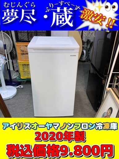 冷凍庫　税込価格