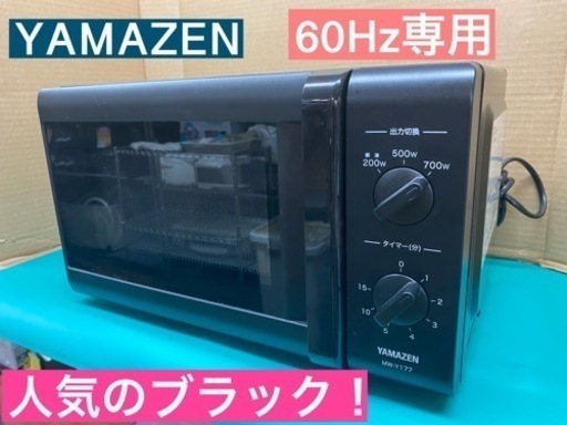 I690 ★ YAMAZEN 電子レンジ（700Ｗ） 60Ｈz専用 ★ 2019年製 ⭐動作確認済⭐クリーニング済