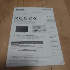【値下中20%OFF】TOSHIBA REGZA 49G20X(デジタルハイビジョン液晶テレビ)
