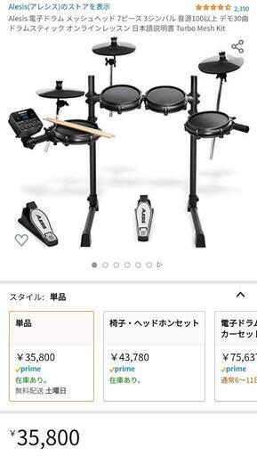 Alesis 電子ドラム メッシュヘッド 7ピース 3シンバル 音源100