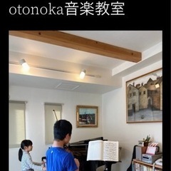 otonoka音楽教室の画像