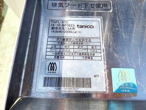 山口)下松市より　tanico　タニコー　業務用 1槽式 ガスフライヤー 都市ガス　13A TGFL-67CW 2019年製 　BIZJJ09H