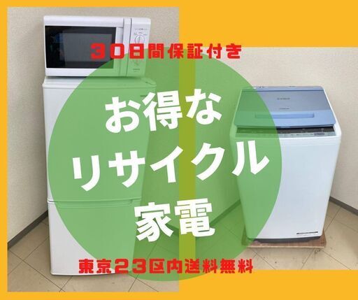 【30日間保証付き】中古家電セット\tきれいな家電をお届けします