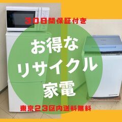 【30日間保証付き】中古家電セット	🐫きれいな家電をお届けします