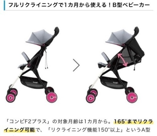値下げ中コンビベビーカーF2plus 説明書付き 【公式通販】