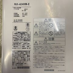 リンナイ　LPガス用　給湯器　RUX-A2406W-E　2018年製　美品　説明欄必読　値下げなし