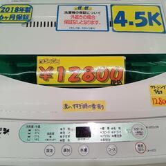 「HERB Relax」4.5k全自動洗濯機★2018年製　【ク...