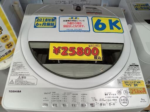 「東芝」6k全自動洗濯機★2018年製　【クリーニング済・6ヶ月保証付】　管理番号70408