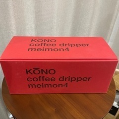 コーノ　KONO コーヒードリッパー　4人用　セット　新品