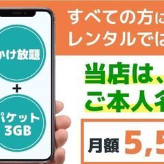 審査不要で本人名義で契約できる格安スマホ！携帯ブラックの方も契約...