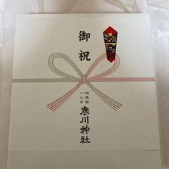 寒川神社 / お食い初め食器 / 未使用 / 箱あり