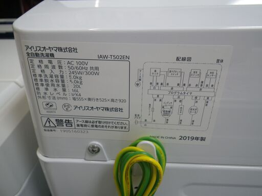 アイリスオーヤマ 5.0kg洗濯機 2019年製 IAW-T502EN【モノ市場東浦店