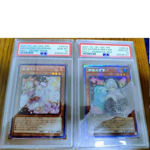 PSA10 遊戯王 儚無みずき 灰流うらら プリズマ シークレット PSA