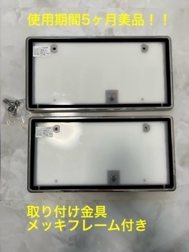 共立 LED メッキ 字光式 ナンバープレート　光るナンバー　日本製