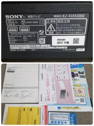 美品】SONY BRAVIA Android液晶テレビ 43インチ KJ-43X8300D 2017年製