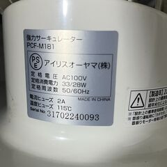 【ジャンク品】強力サーキュレーター　アイリスオーヤマ　PCF-M181