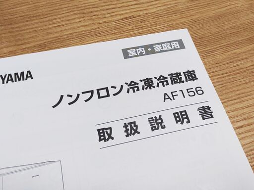 アイリスオーヤマ 2ドア冷蔵庫 』 AF-156WE 重量45kg 日付は要相談です。