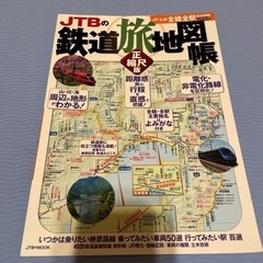 鉄道　地図帳