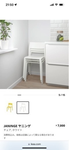 2個セット　IKEA イケア　JANINGE ヤニンゲ　椅子　ダイニングチェア　2個セット