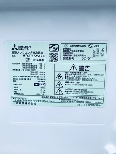 ♦️EJ2070番三菱ノンフロン冷凍冷蔵庫 【2014年製】