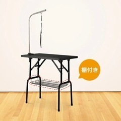 【ネット決済】ペットトリミングテーブルと椅子のセット