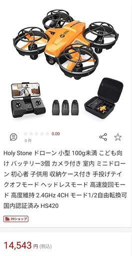 限定SALE高品質 Holy Stone ドローンHS420☆初心者様やお子様にの通販