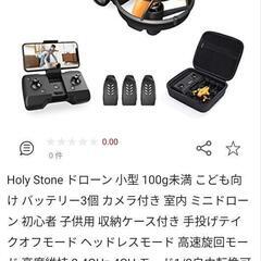 【ネット決済】免許不要　Holy Stone ドローン HS420