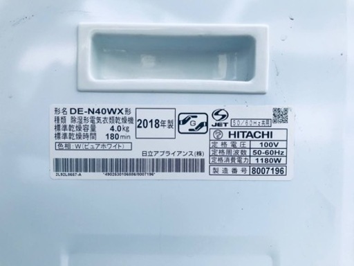 ④✨2018年製✨1481番 日立✨電気衣類乾燥機✨DE-N40WX‼️
