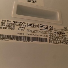 激安⭐︎ 日立　衣類乾燥機　5kg  DE-N50WV-W 2021年製　あと3日で締め切ります。