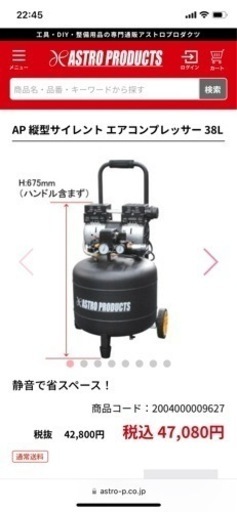 アストロプロダクツ 静音エアーコンプレッサー38L | vaisand.com