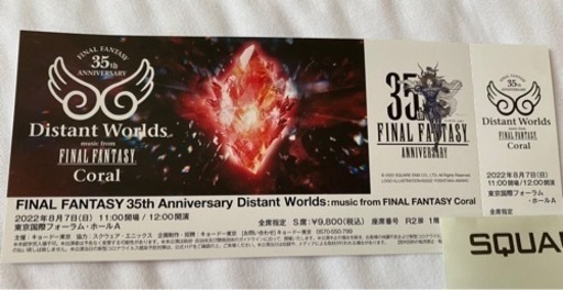 ファイナルファンタジー　35th Anniversary  コンサート